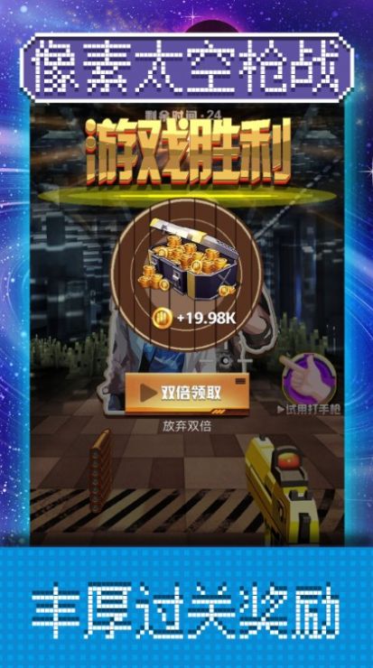 像素太空枪战图4