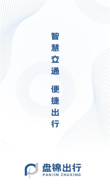 盘锦出行-0