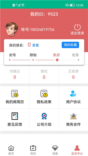 乐多多招聘截图1
