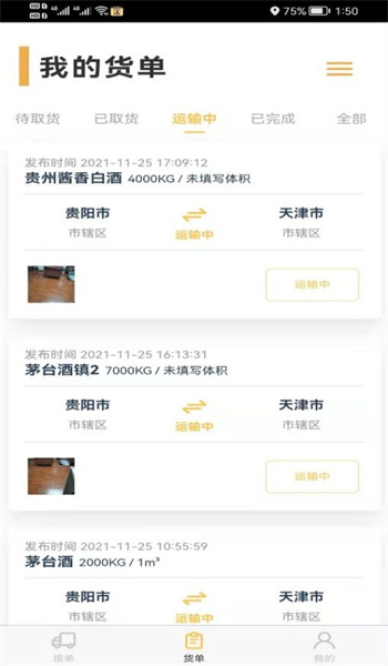 货担担司机-2