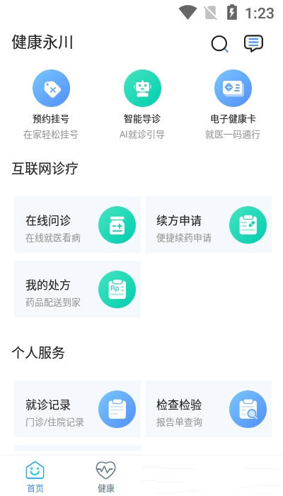健康永川图1