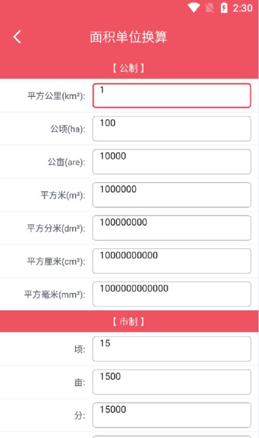 巧巧单位换算-0