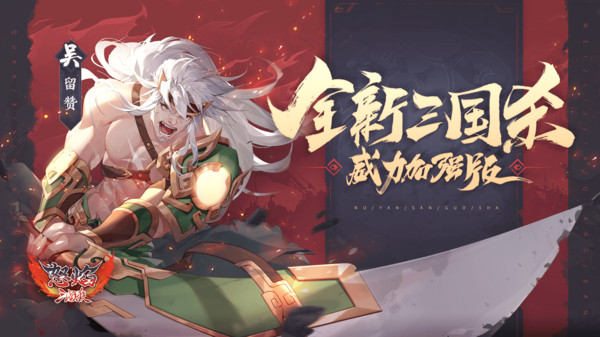 怒焰三国杀手游截图1