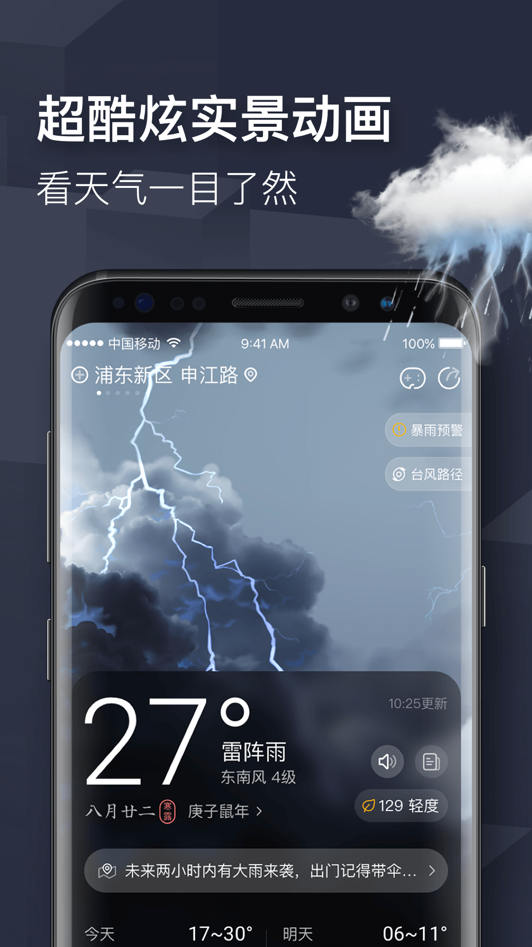 酷美天气-1