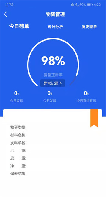 埃欧哲智慧工地云平台