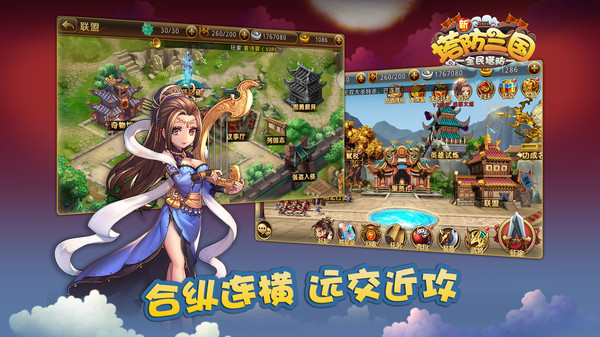 新塔防三国官网版截图4