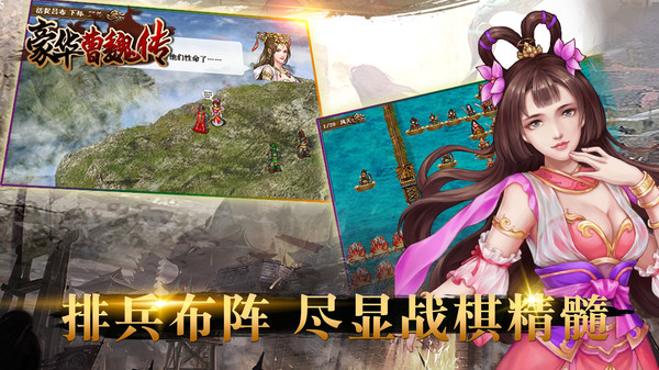 豪华曹魏传手游截图2