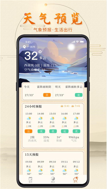 叨叨日历图4