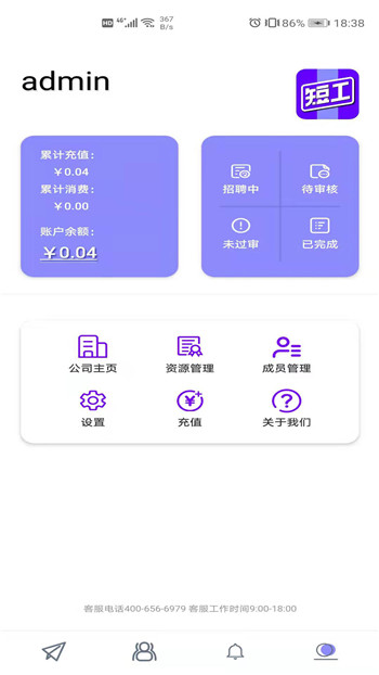 短工企业端