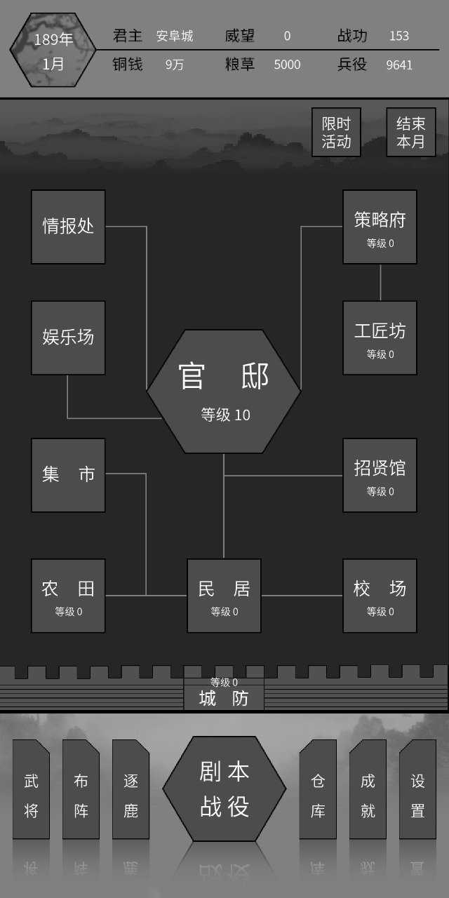 筑梦三国图1