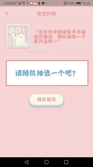 时空恋人图1