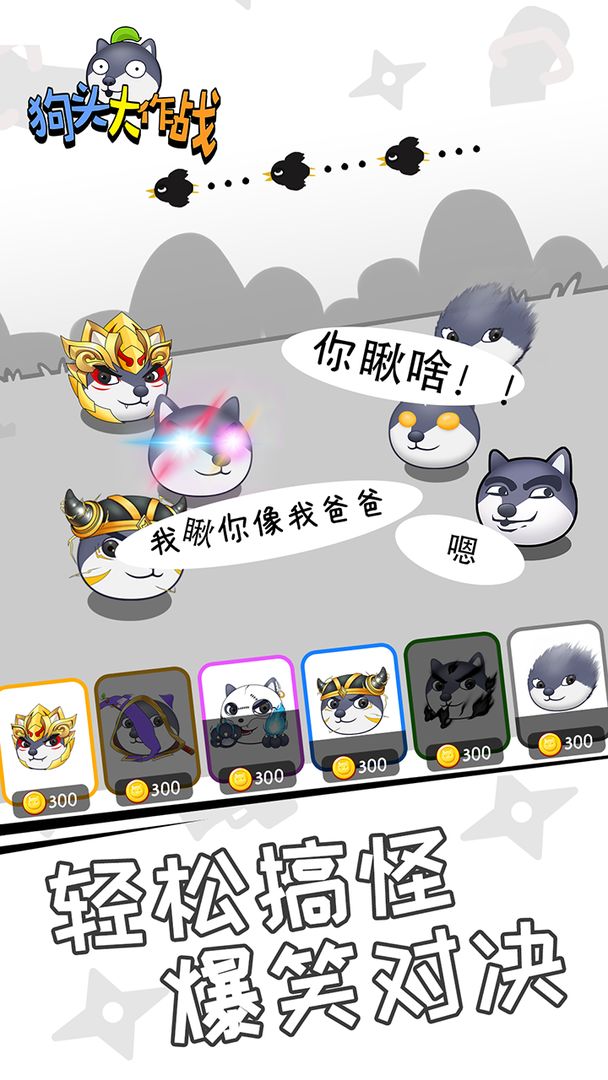 狗头大作战图2