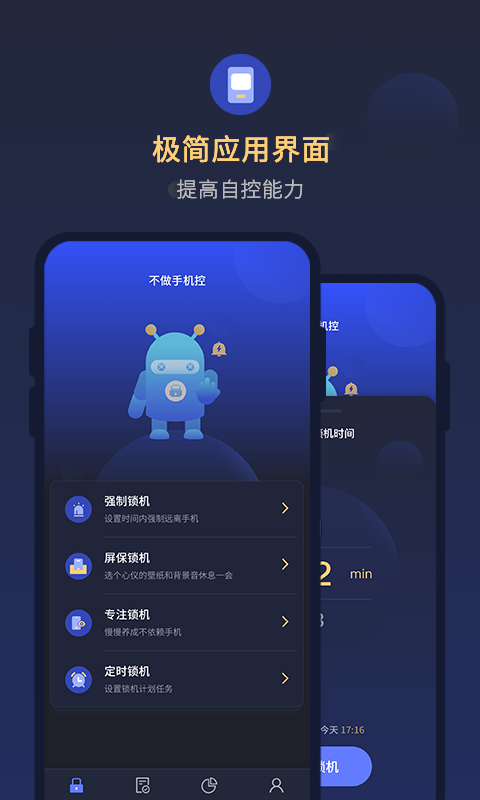 锁手机自律助手-0