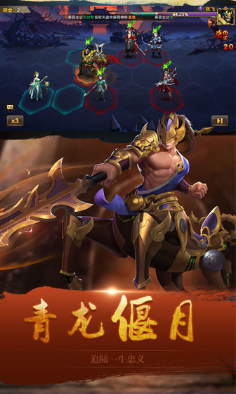 趣玩三国斩图3