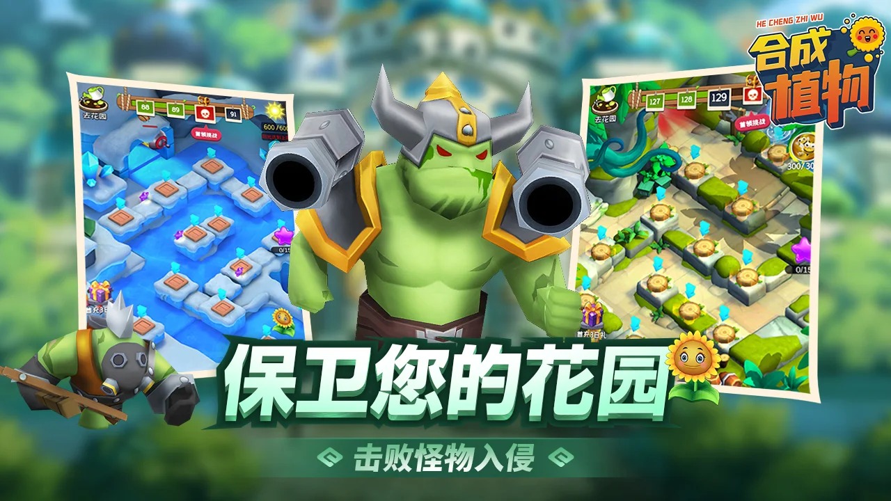植物暴揍僵尸(Merge Plants)截图2