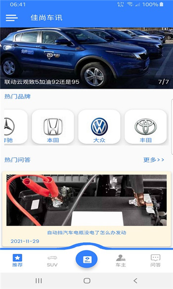 佳尚车讯截图2