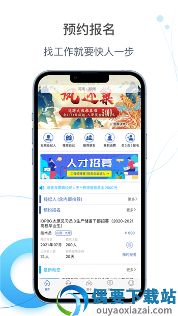 E录职达
