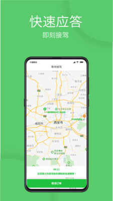 优e出行网约车截图1