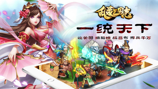 乱轰三国志官网版截图4