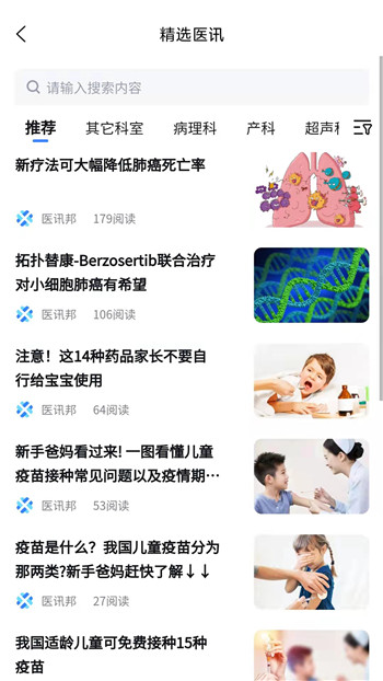 医讯邦截图4
