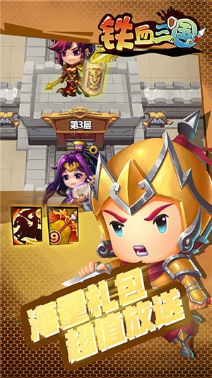 铁血三国手机版
