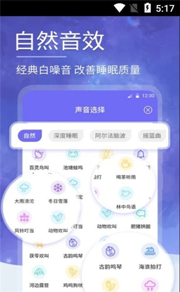 小蜗牛健康睡眠截图2