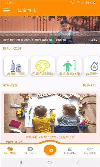 旦宝育儿截图1