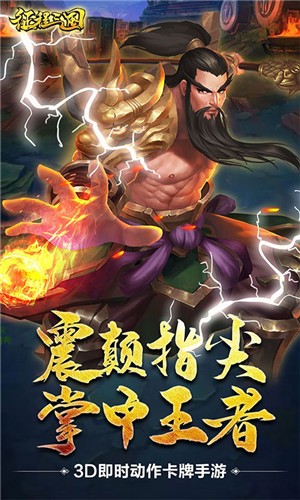 征程三国手游截图1