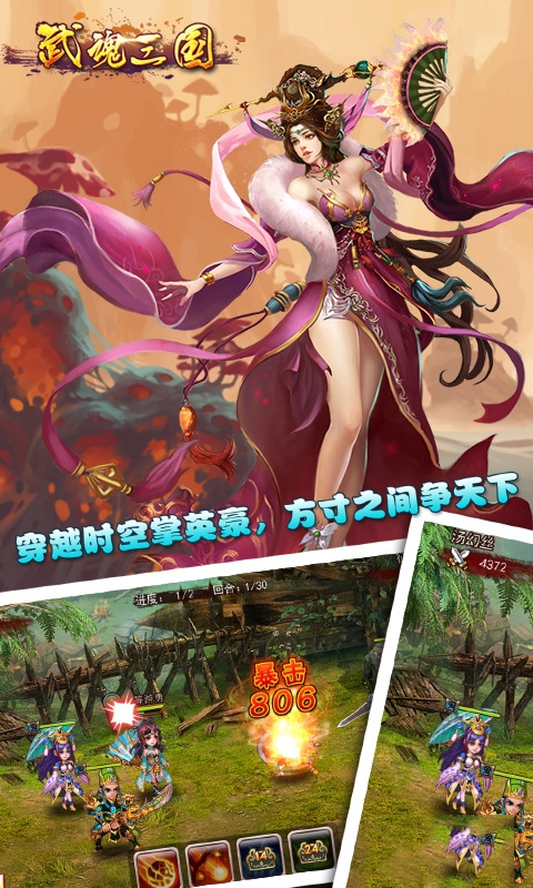 武魂三国
