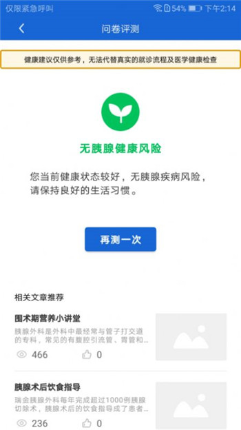 胰腺健康截图3