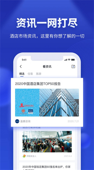酒店之家截图3