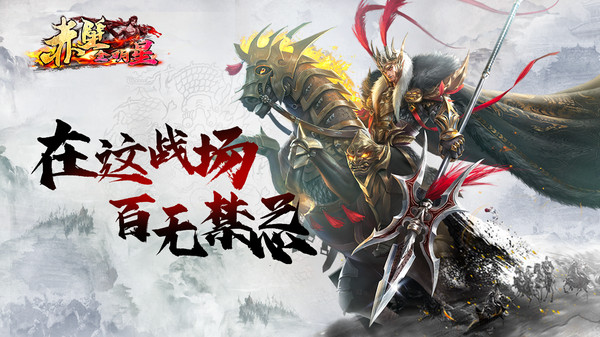 赤壁全明星手游截图1