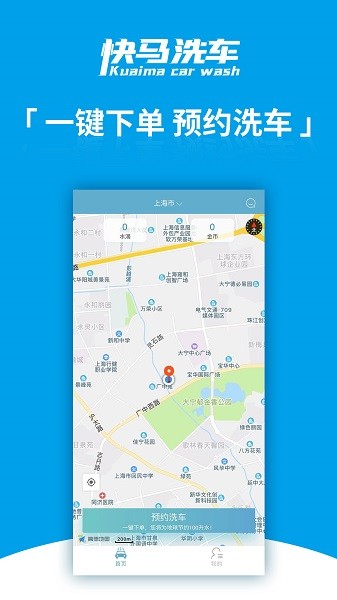 快马洗车截图3