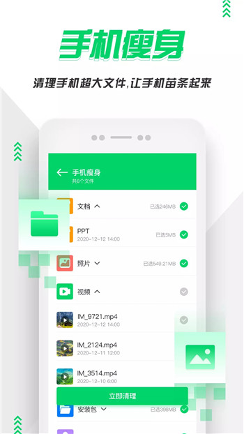 手机清理紫中截图3