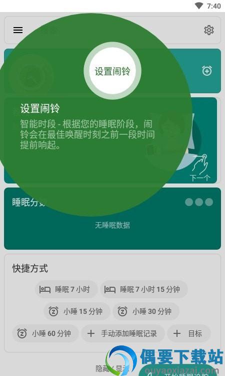 古耐助眠