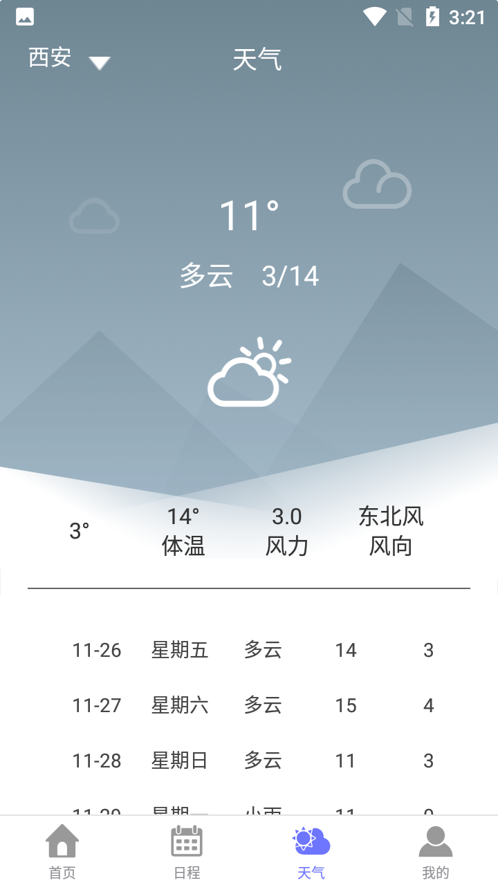 萍阳日历-2