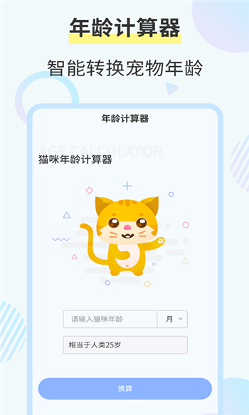 猫语猫咪翻译器图3
