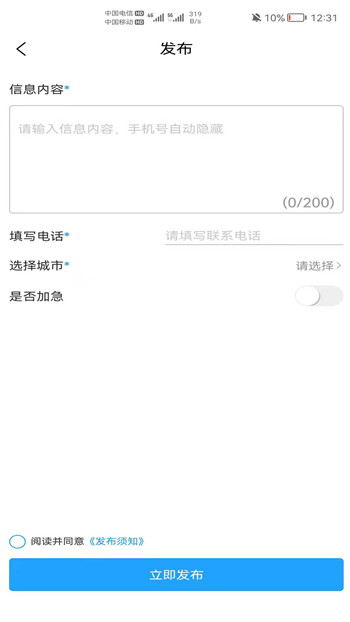 小喇叭信息截图3