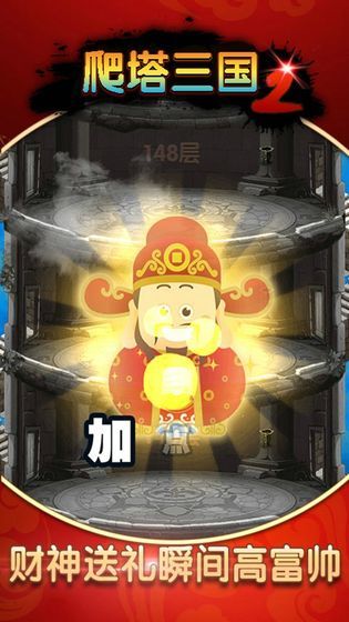 爬塔三国2图4