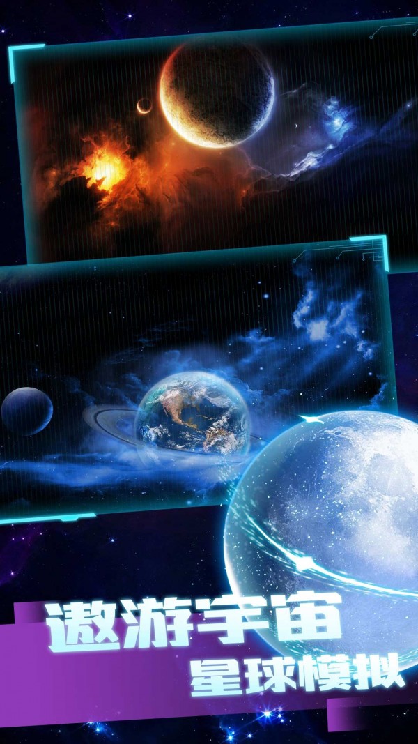 星球毁灭之战模拟器图1