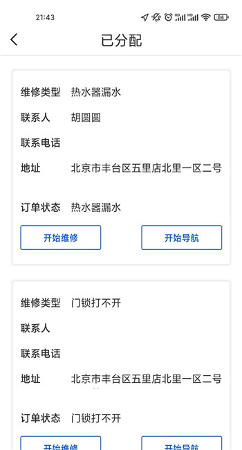 盛青盟助手截图2