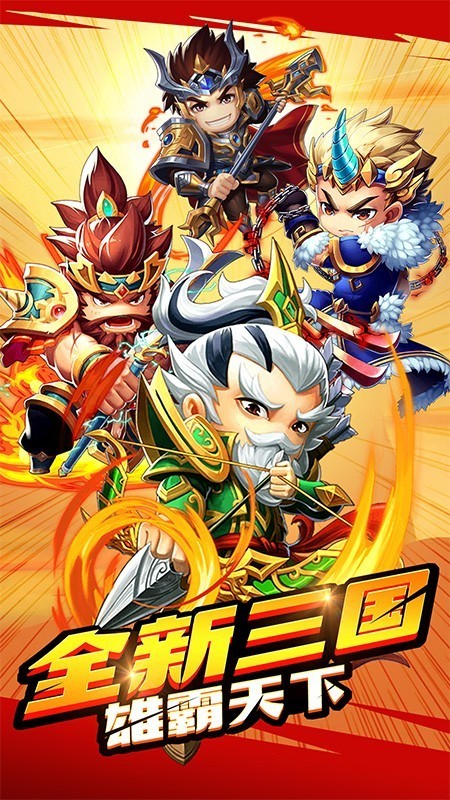 不朽三国官方版截图4