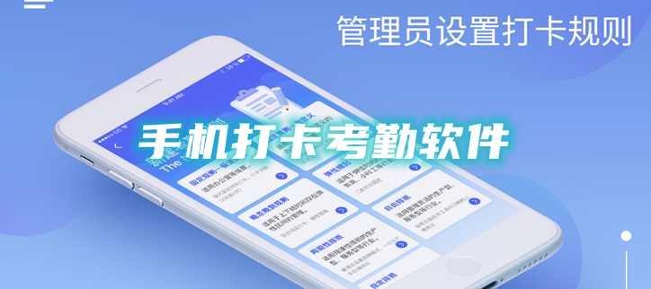 手机打卡考勤软件
