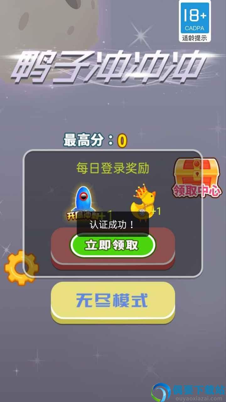 鸭子冲冲冲图2