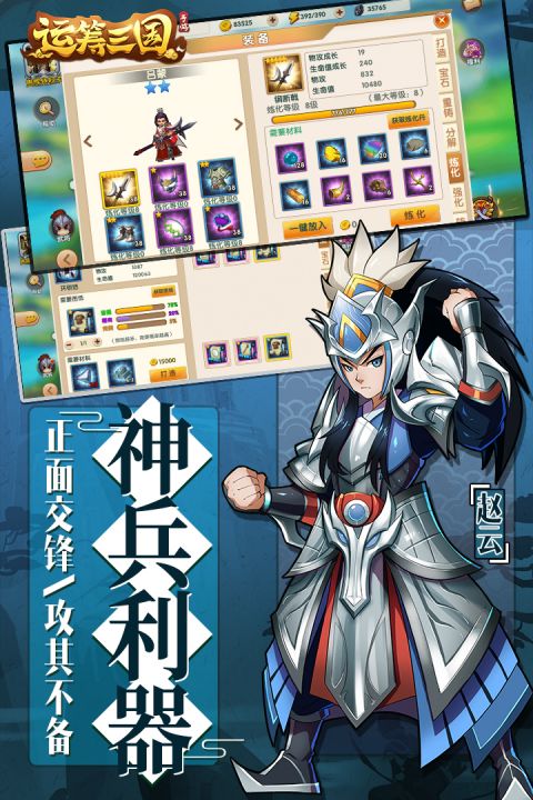 运筹三国官网版截图2