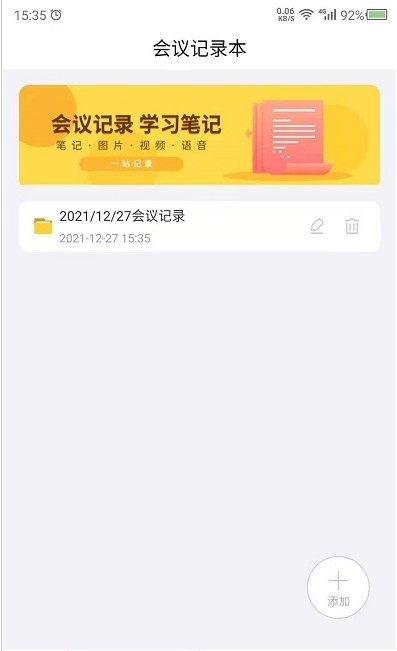 会议记录管家图2