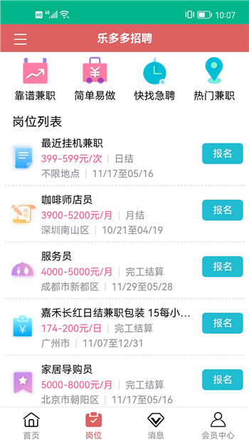 乐多多招聘截图2
