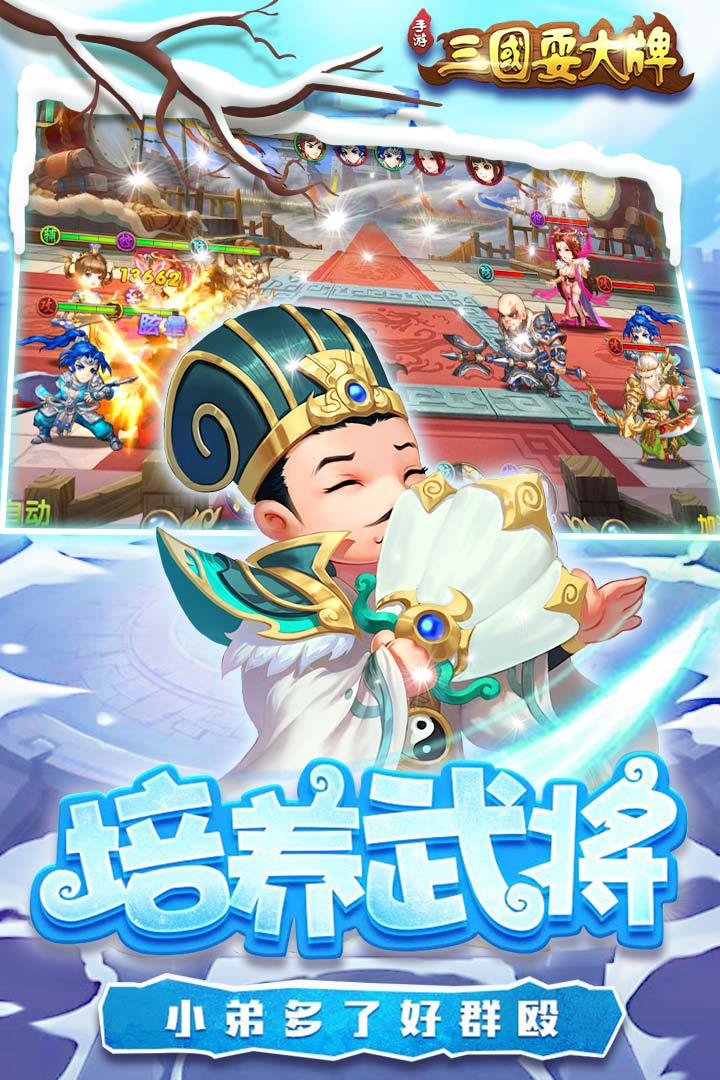 三国耍大牌官网版图2