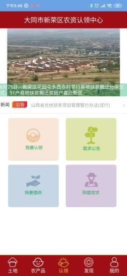 新荣金土地截图1