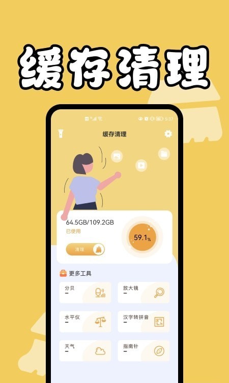 手机缓存管家-2